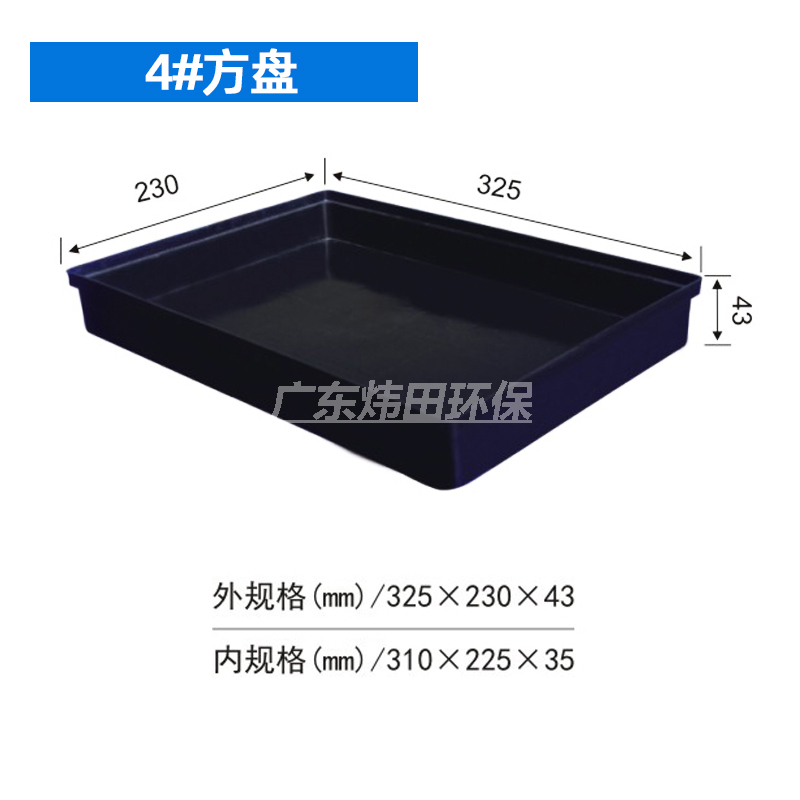 4#方盘